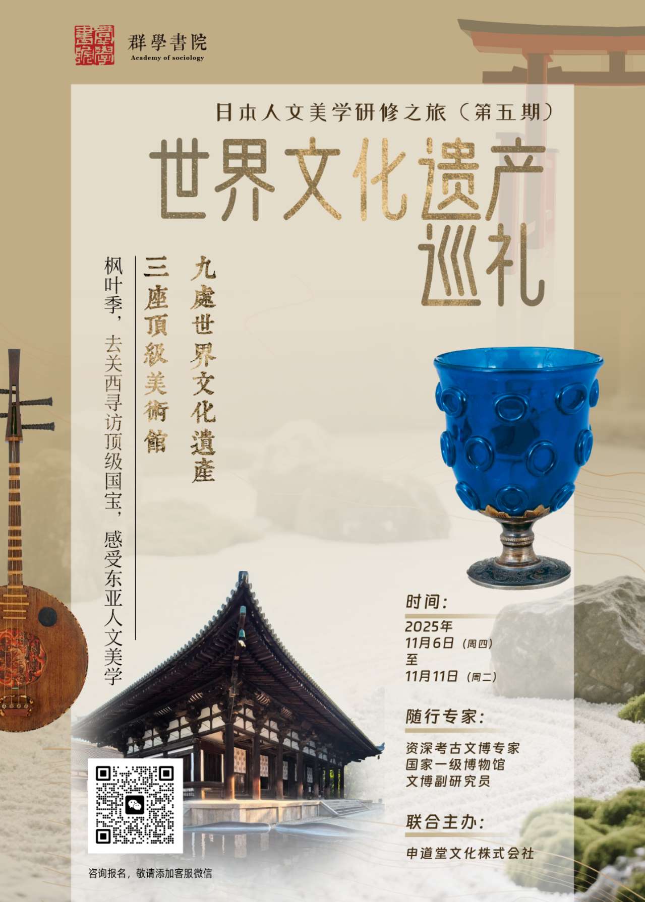招募海报