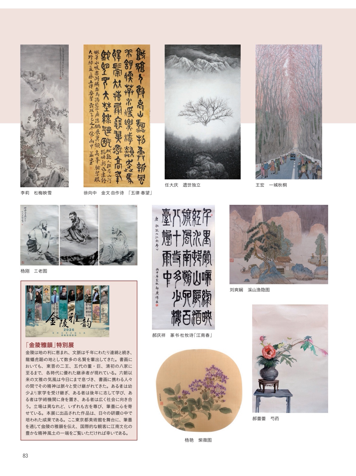 月刊美术”金陵雅韵“天团作品